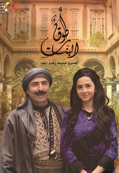 طوق البنات الجزء الرابع